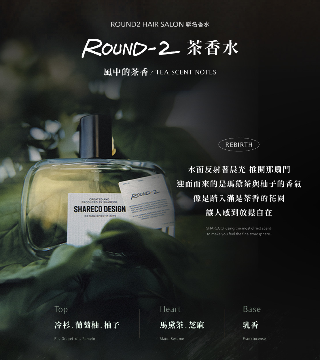 SHARECO DESIGN｜全新50ML 香水上市➜【青痕】留下的那段氣息，冷冽卻