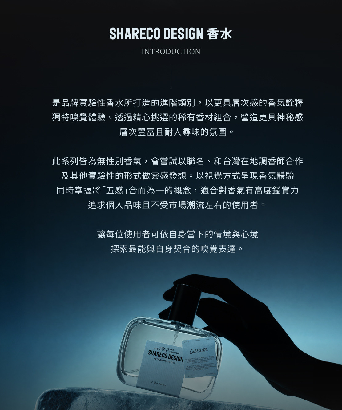 SHARECO DESIGN｜全新50ML 香水上市➜【青痕】留下的那段氣息，冷冽卻