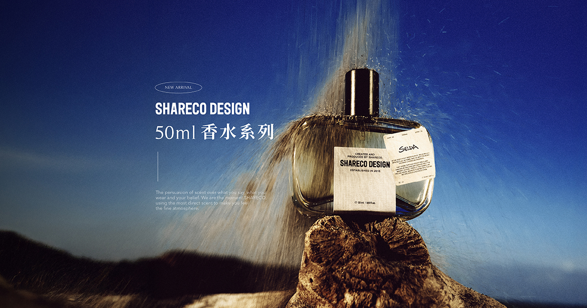 SHARECO DESIGN｜全新50ML 香水上市➜【塵沙】帶有野性且不受拘束的