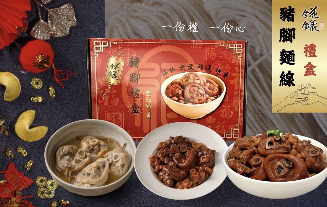 錵鑶-常溫豬腳
