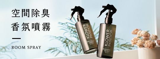 空間除臭香氛噴霧