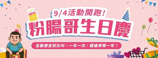 H&J老闆生日慶