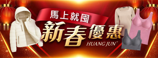 🧨馬上就囤！新春優惠🧨