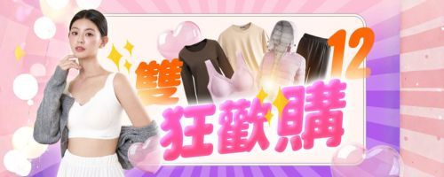 H&J 雙十一狂歡購