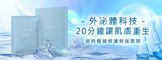 外泌體科技Ｘ逆時極速修護舒緩面膜