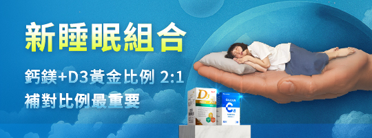 【睡眠組合】夜夜好眠不翻身