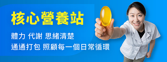 【循環活力】活力加速不打烊