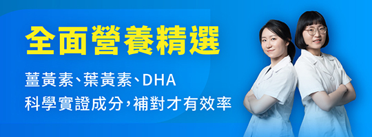 【綜合營養】大小事都靠它