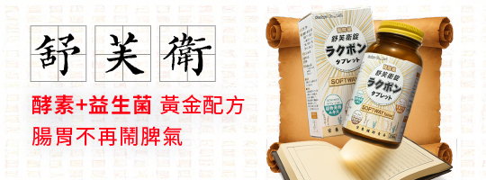 【脹脹專區】消化不再鬧脾氣