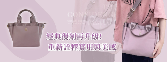 媽媽包復刻回歸