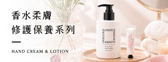 香水柔膚修復保養系列