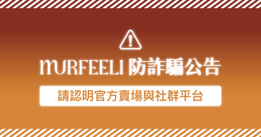 MURFEELI 防詐騙提醒