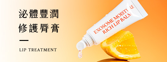 泌體修復保養系列