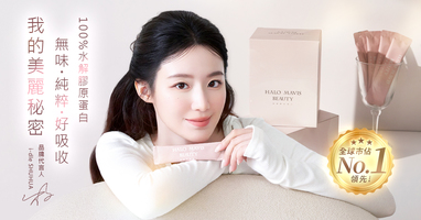 【全方位】100%水解膠原蛋白