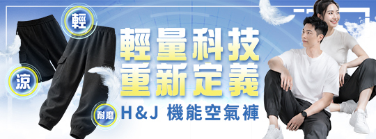 輕量耐磨 重新定義