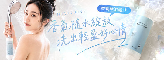 從洗澡開始，享受生活