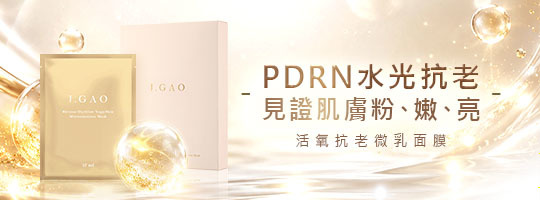 PDRN源頭修護 逆時抗老面膜全新上市