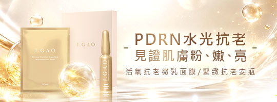 PDRN源頭修護 逆時抗老面膜全新上市