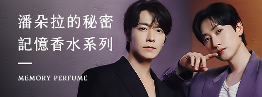 奢華登場『潘朵拉香水系列』